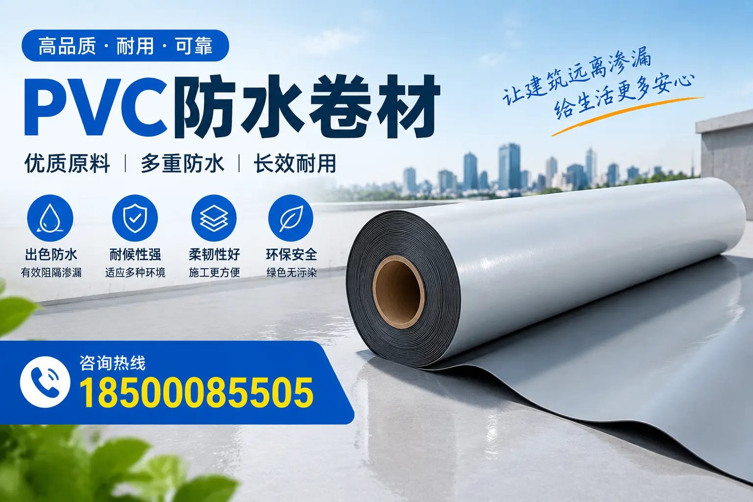 PVC防水卷材与其他防水材料的对比,三门峡用户的决策参考