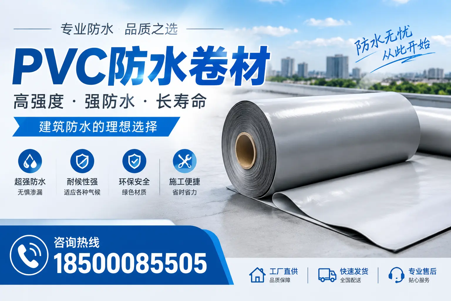 如何在三门峡选择高品质的PVC防水卷材供应商?